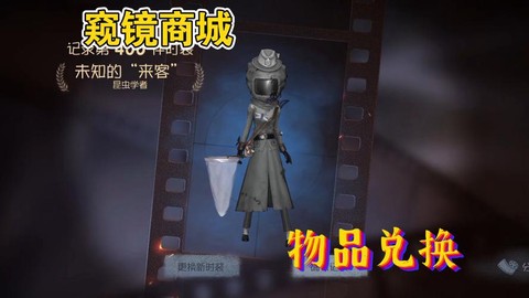 第五人格怎么攒窥镜[图2]
