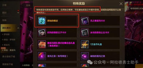 dnf无尽的祭坛有什么奖励[图2]