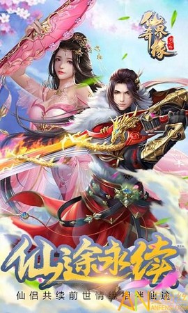 仙界奇缘游[图1]