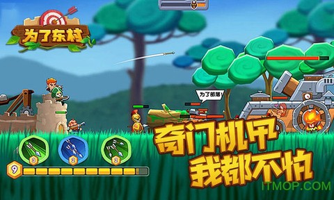 为了东村图3
