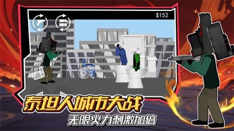 泰坦人城市之战图1