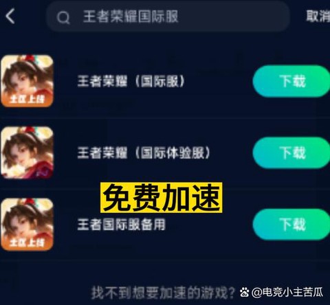 国外的王者荣耀怎么下[图2]