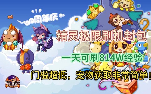 洛克王国什么是封包[图1]