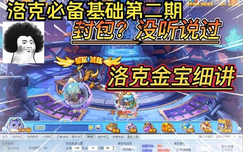 洛克王国什么是封包[图2]