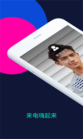 来电嗨嗨[图7]