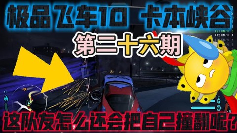 极品飞车10怎么翻牌[图1]