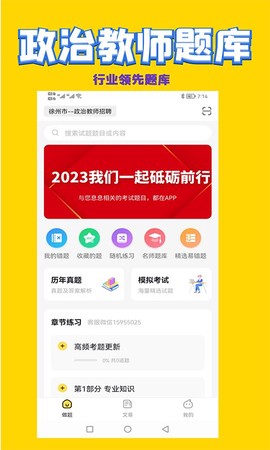 政治教师招聘考试[图1]