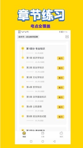 政治教师招聘考试图2