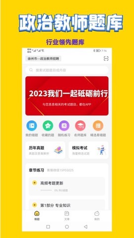 政治教师招聘考试图3