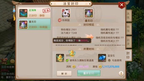 手游问道怎么获得法宝[图1]