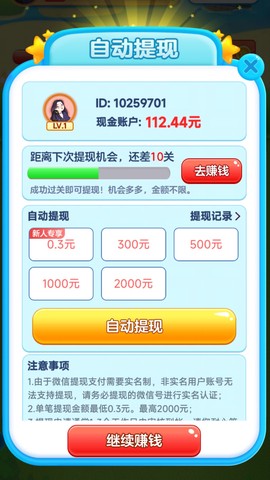 快乐消一消图2