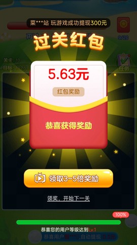 快乐消一消图3