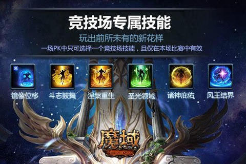 魔域跨度竞技场怎么打
