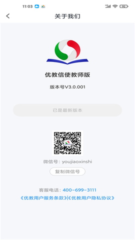 优树教师图1