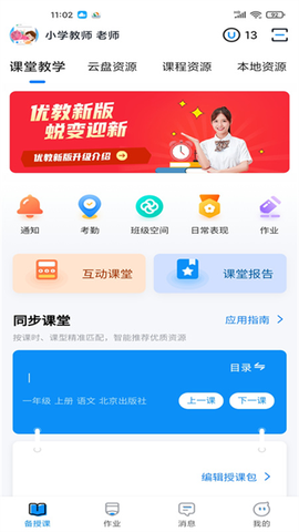 优树教师图3