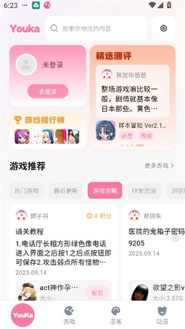 游咔app图3