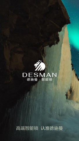 德施曼智能[图1]