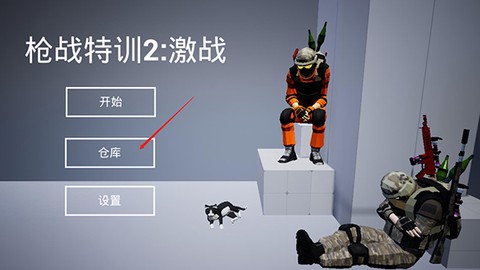 枪战特训2：激战[图7]