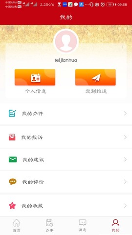 益农e服图3