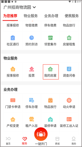 积余服务[图4]