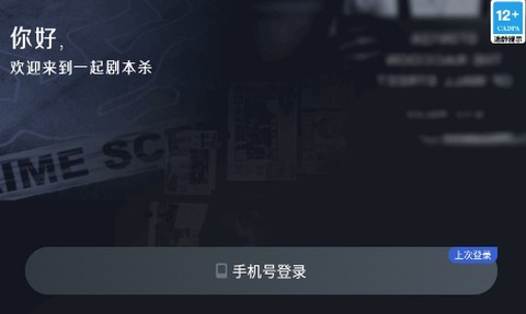 一起剧本杀[图2]