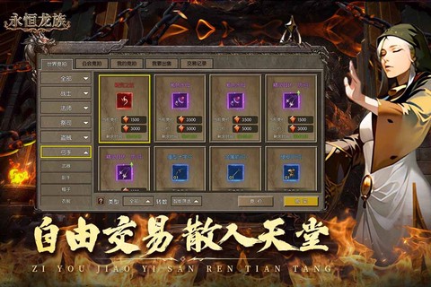 永恒龙族图3