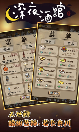 深夜酒馆图3