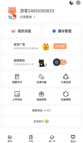 喵趣漫画去广告版[图6]