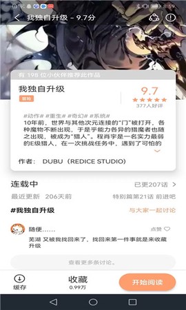 喵趣漫画去广告版图2