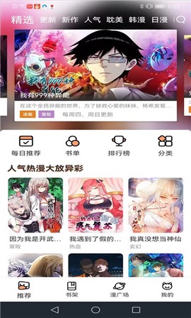 喵趣漫画去广告版图3