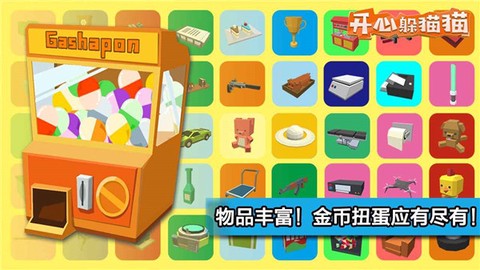 开心躲猫猫图3