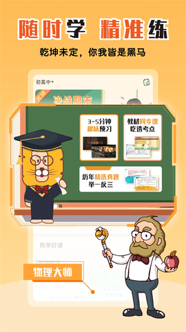 物理大师图1