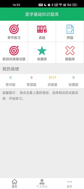 医学基础知识全题库图1