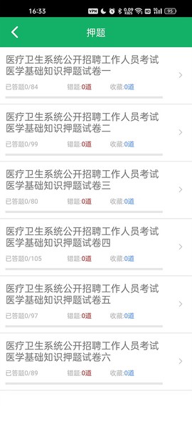 医学基础知识全题库图2