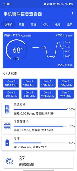 手机硬件信息查看器[图1]