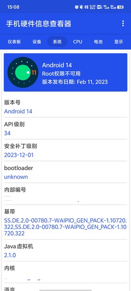 手机硬件信息查看器图3