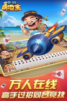 元游斗地主[图1]