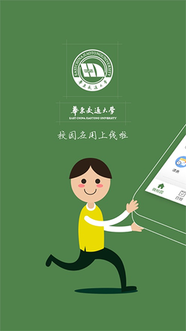 智慧交大图1