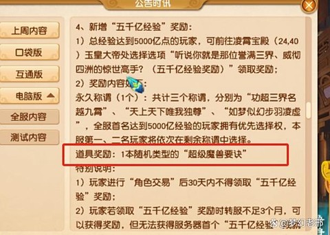 梦幻西游口袋版经验怎么取出来[图2]