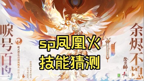阴阳师火是什么意思