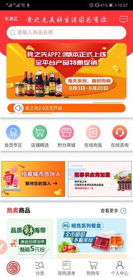 食之先图2
