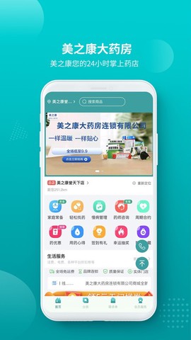 美之康大药房图3