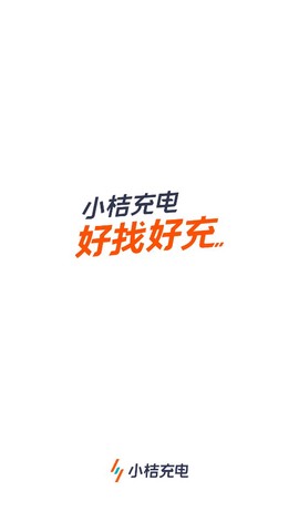 小桔充电[图1]