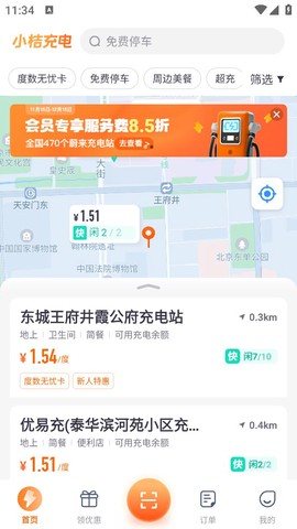 小桔充电[图3]
