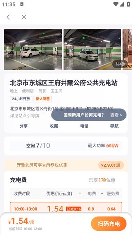 小桔充电[图4]