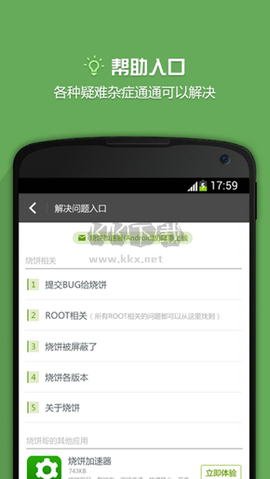 烧饼修改器最新版[图2]