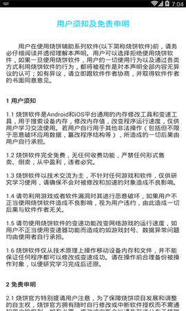 烧饼修改器最新版图1