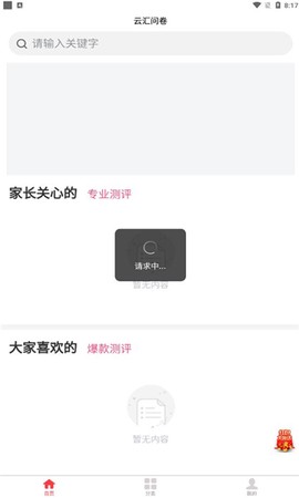 云汇问卷[图1]