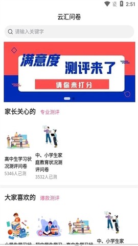 云汇问卷图2