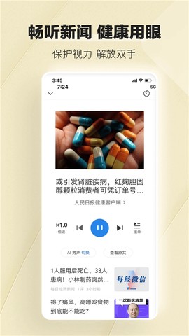 腾讯新闻关怀版图1